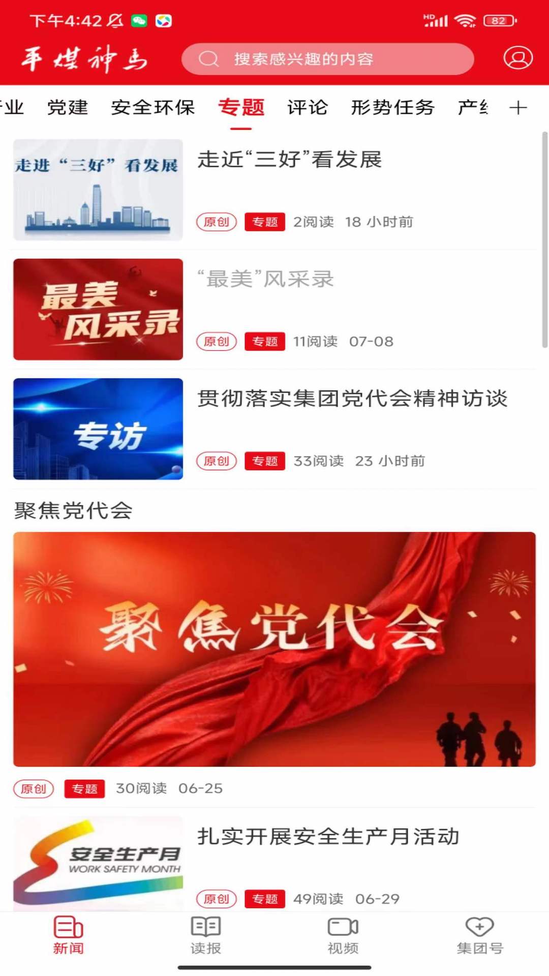 平煤神马app图2