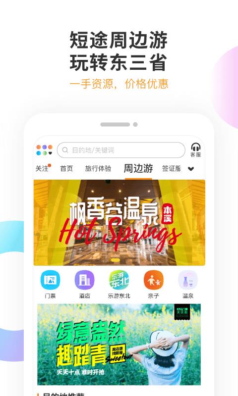 甜程旅行软件图3