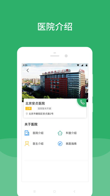 北京安贞医院官网版图1