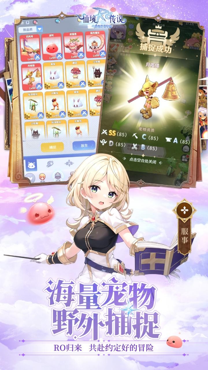 仙境传说之约定好的冒险游戏图1