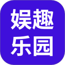 222娱趣乐园app图标