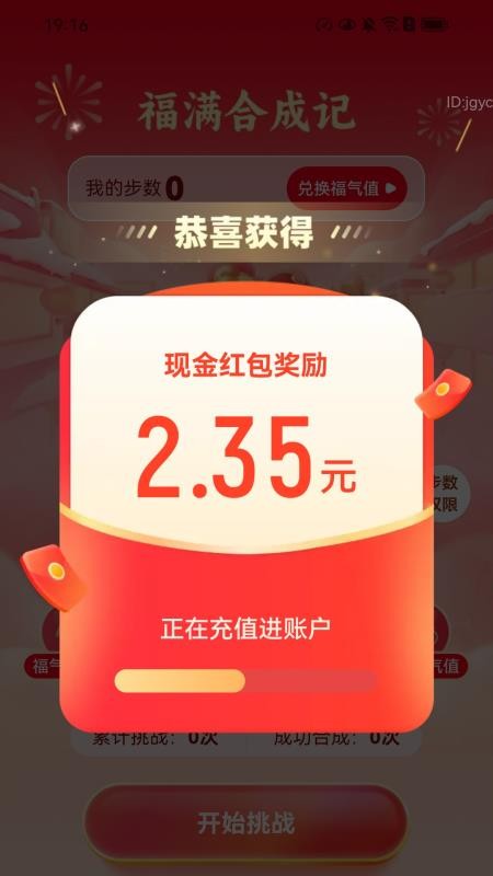 走路福气赚app图1