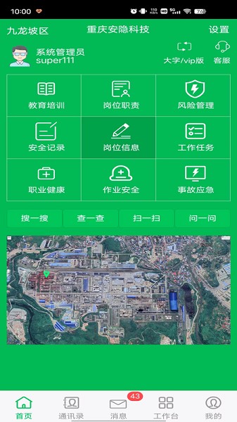 安全云管家app图3