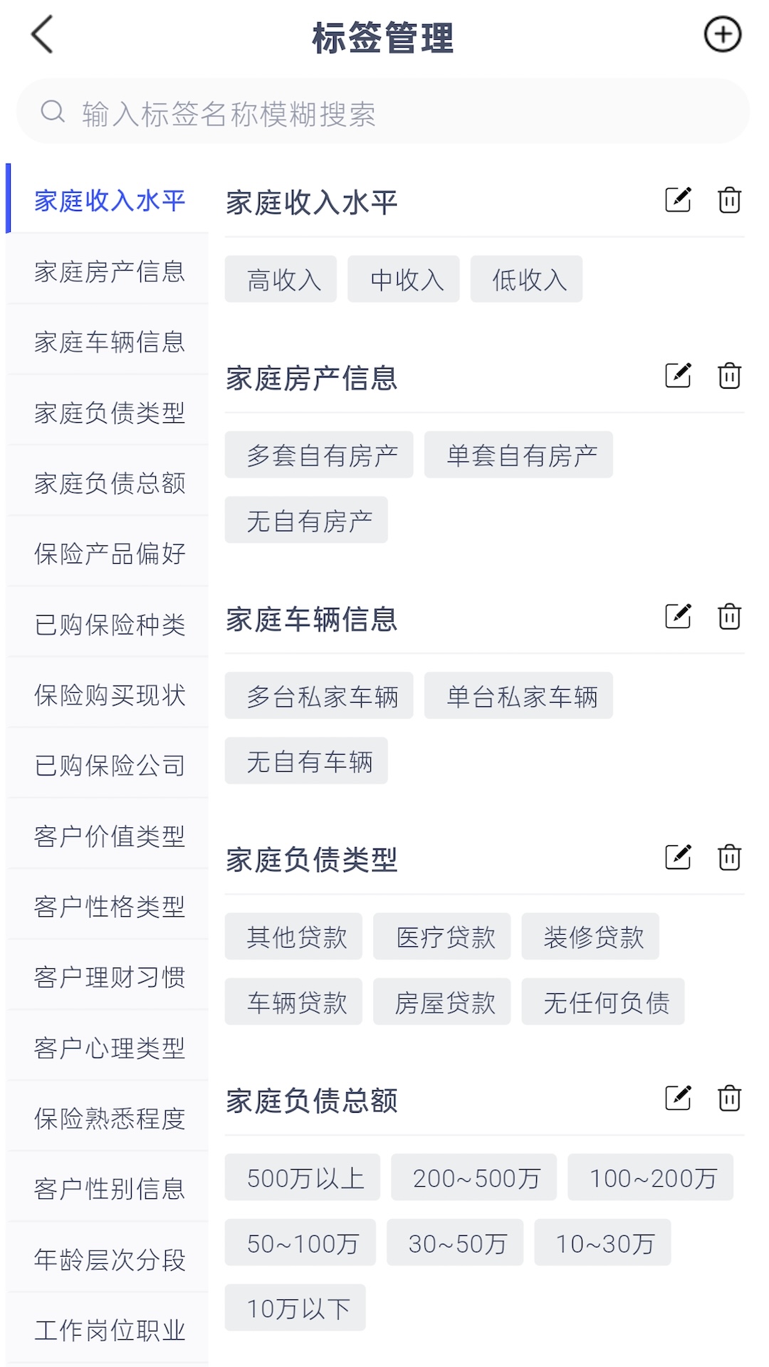 保险客情通手机版图1