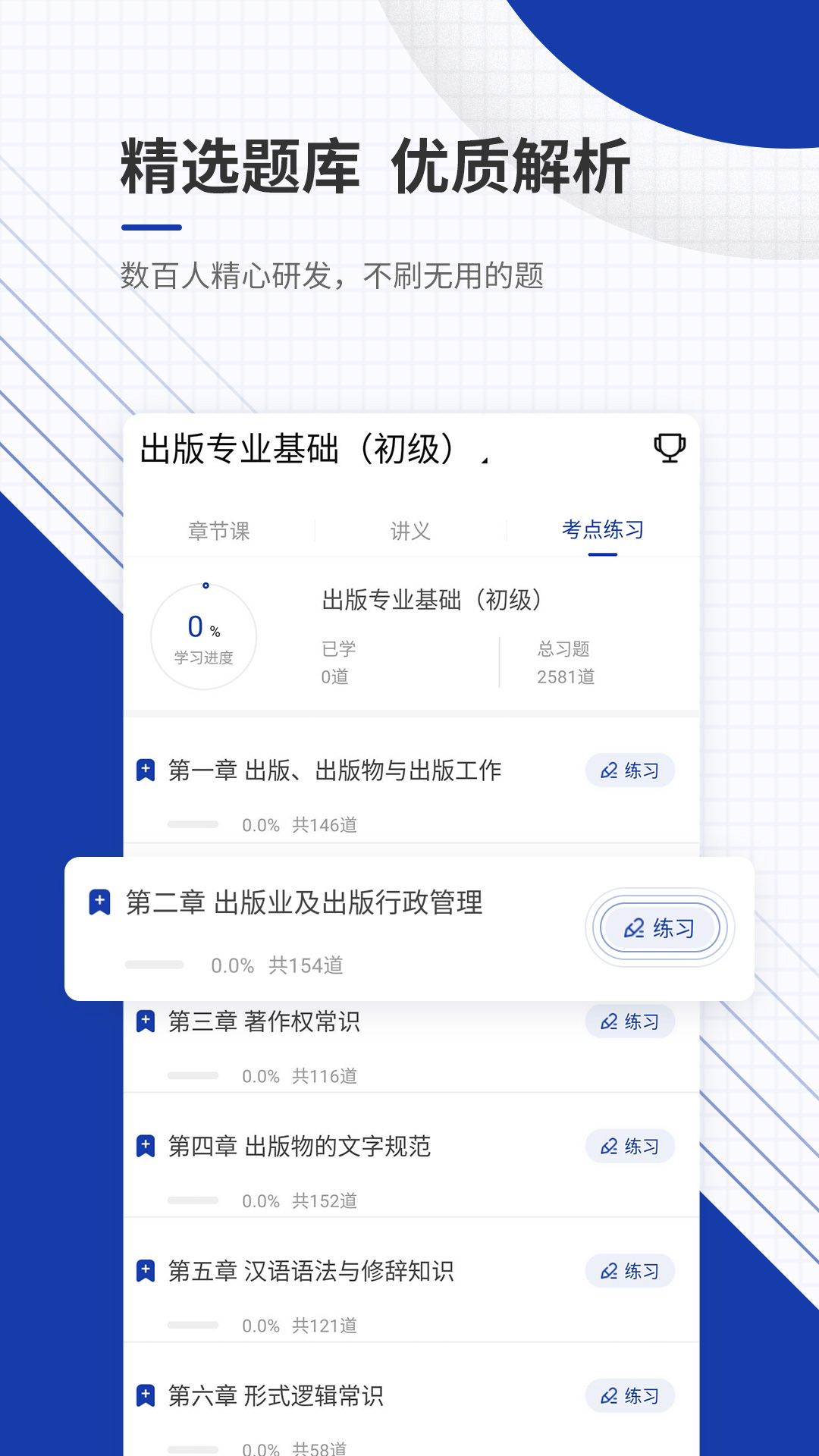 出版资格准题库app图2