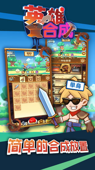勇者爱合成图3