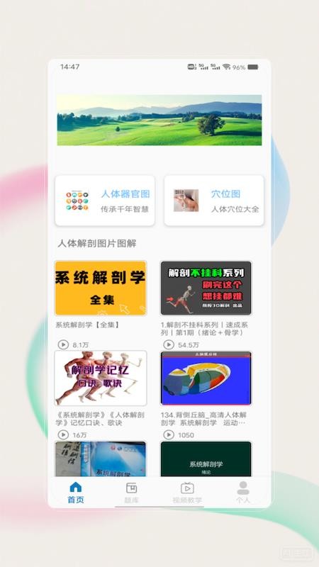 解剖图谱app图1