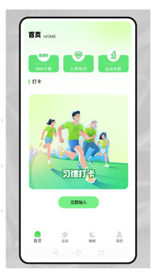 AQ健康管家最新版图4