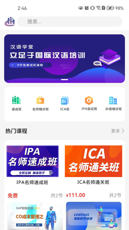 汉语课堂app