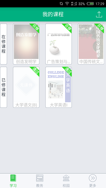 网上农大app图3