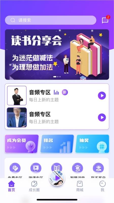 君子学堂app