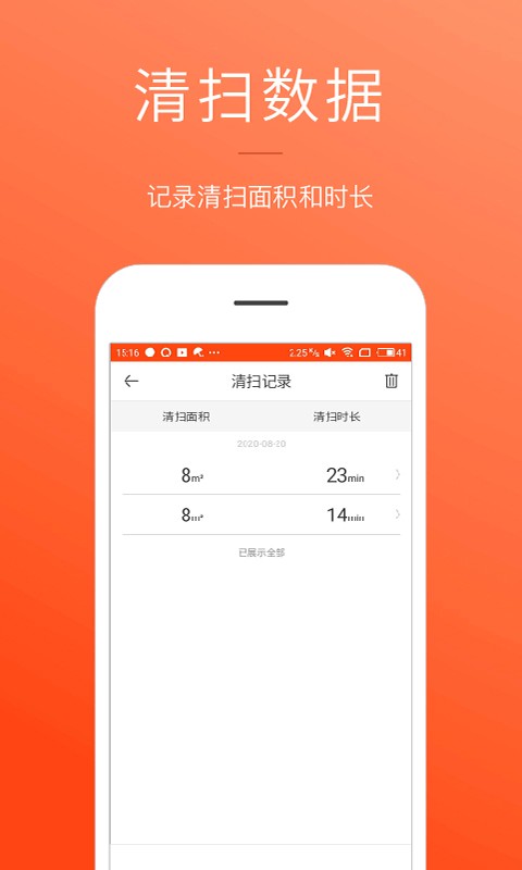 罗弗尔扫地机app图2