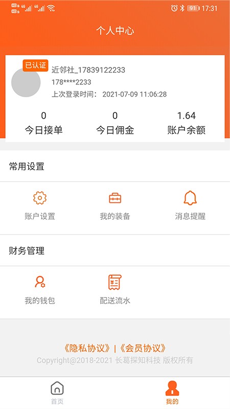 近邻社配送app图3