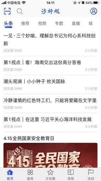 沙磁荟app图1