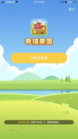幸福果园游戏图2