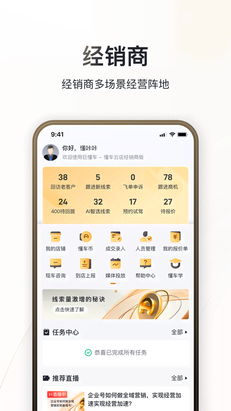 巨懂车app图1
