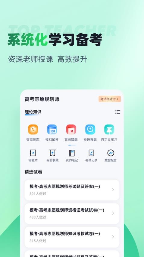 高考志愿规划师考试聚题库app图3