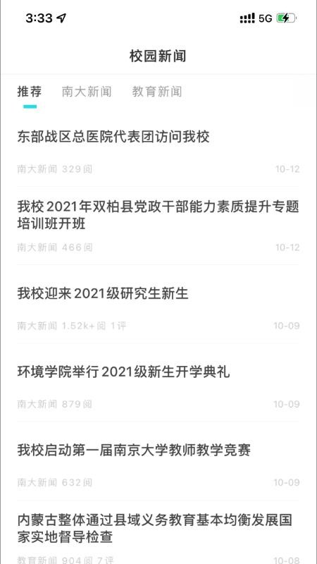 南京大学app图3