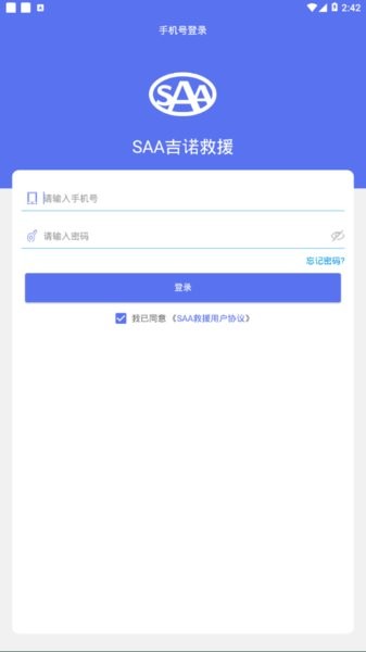 SAA吉诺救援app图1