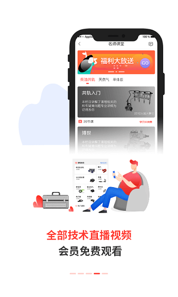 电喷之家app图1