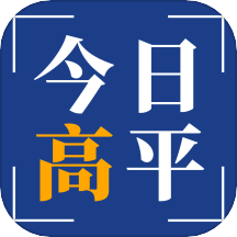 今日高平官网版图标
