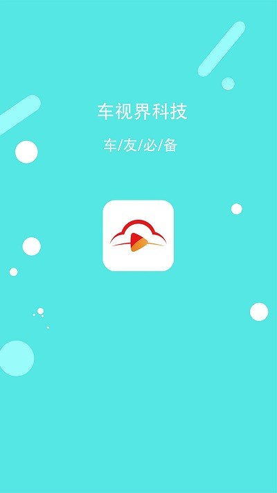 车视界科技app图1