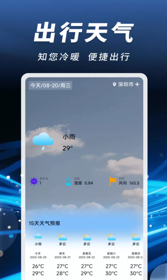 掌上火车票速查软件图3
