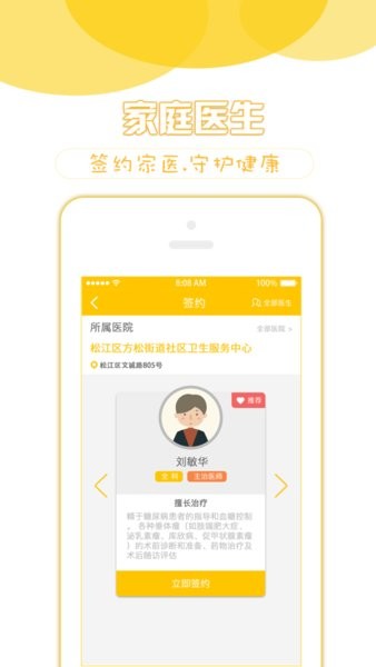 健康松江app图2