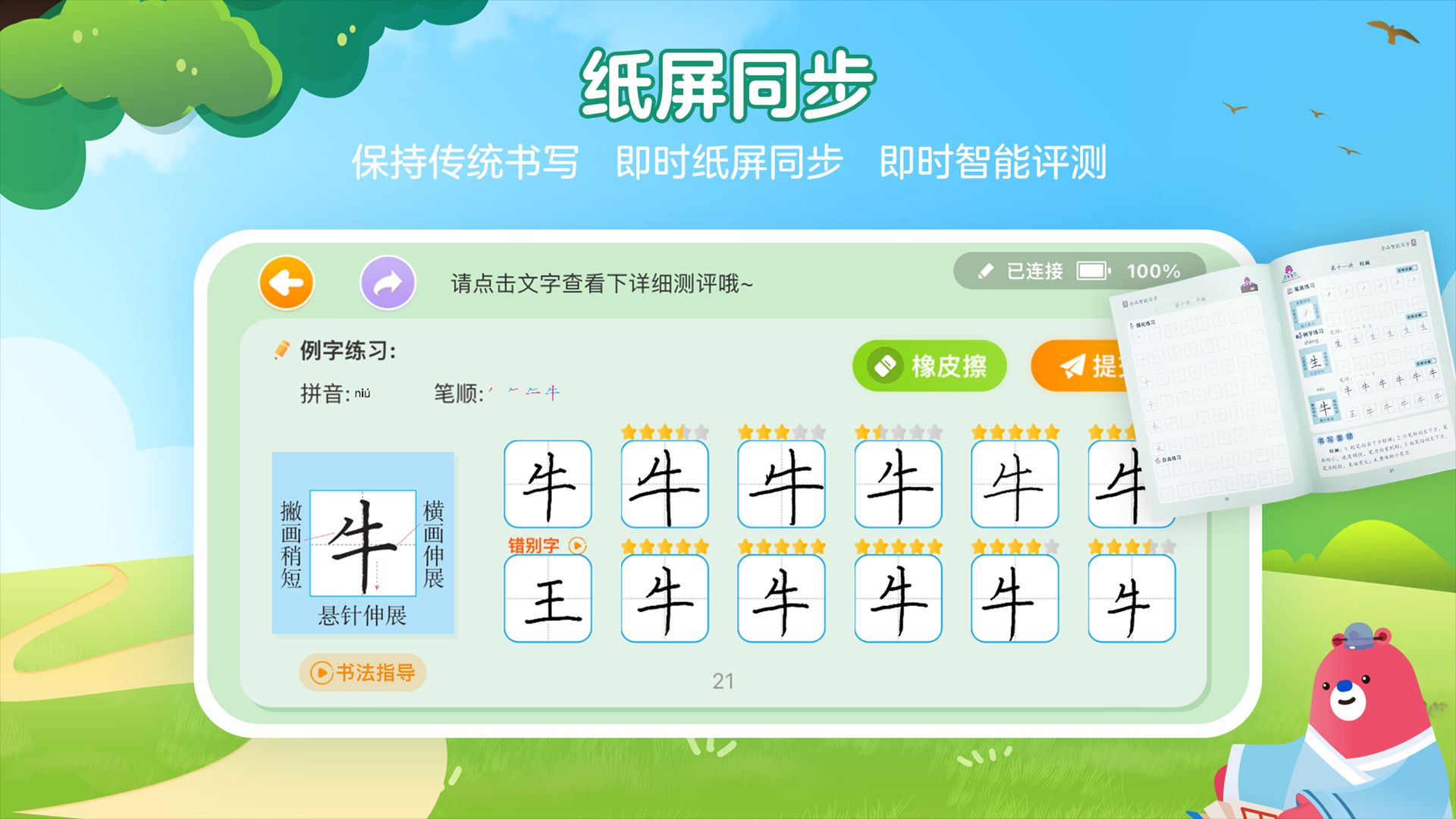 全品智能写字app图2