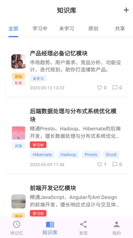 松果记忆app
