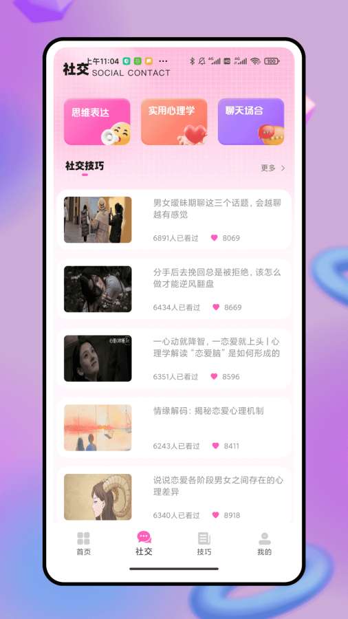 脉信X助手app图2