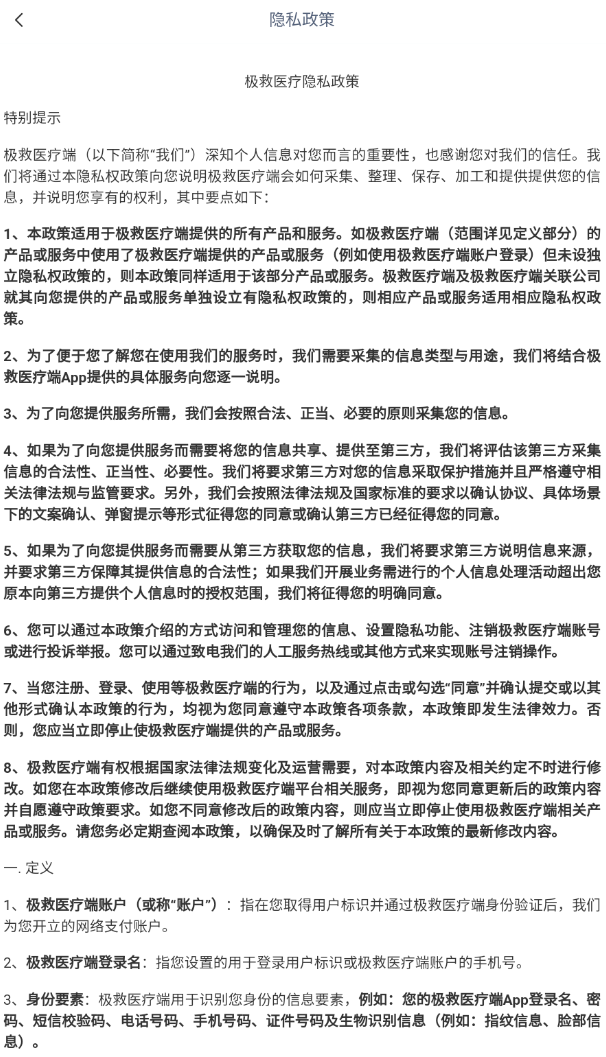 极救医疗app图3