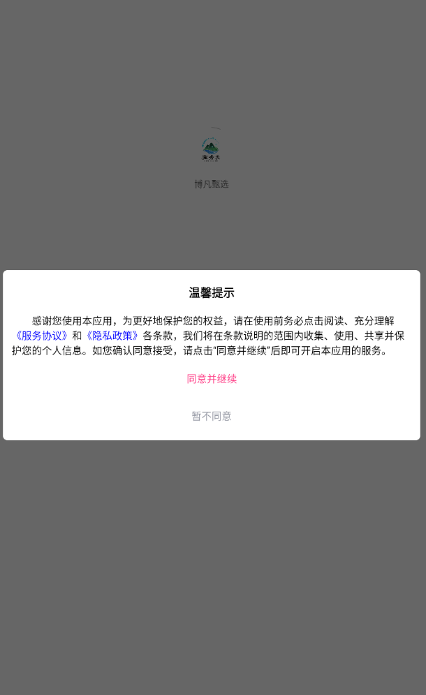 博凡甄选最新版图1