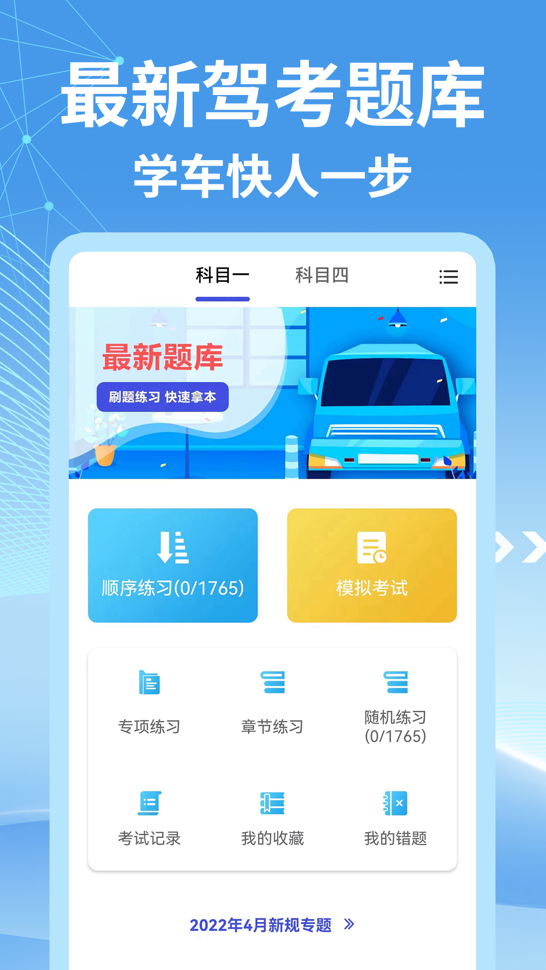 宝典多驾考app图3