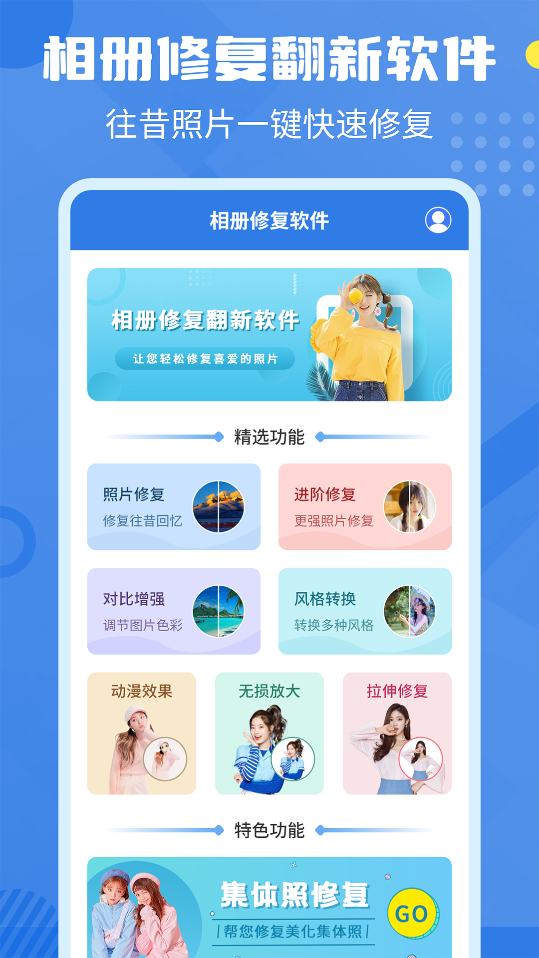 相册修复翻新app图1