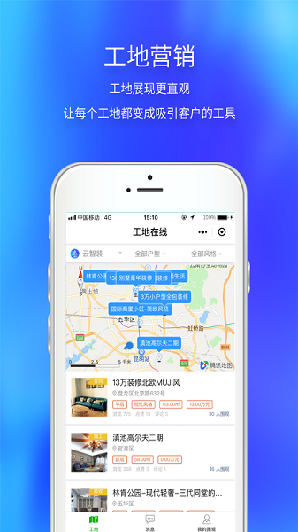 云智装app图3