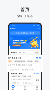 智运招聘app图3