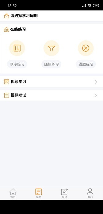 道路从业教育app图3