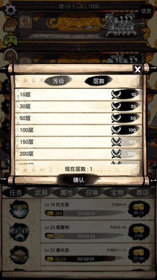 无限之塔游戏图1