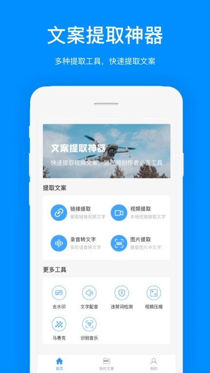 文案提取app图3