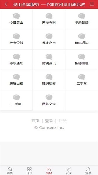 灵山全城服务app图1