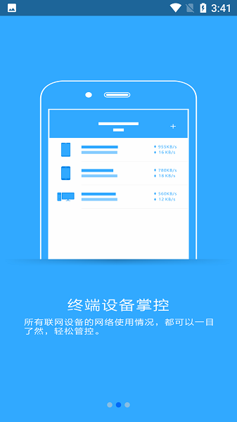 必联路由器app图1