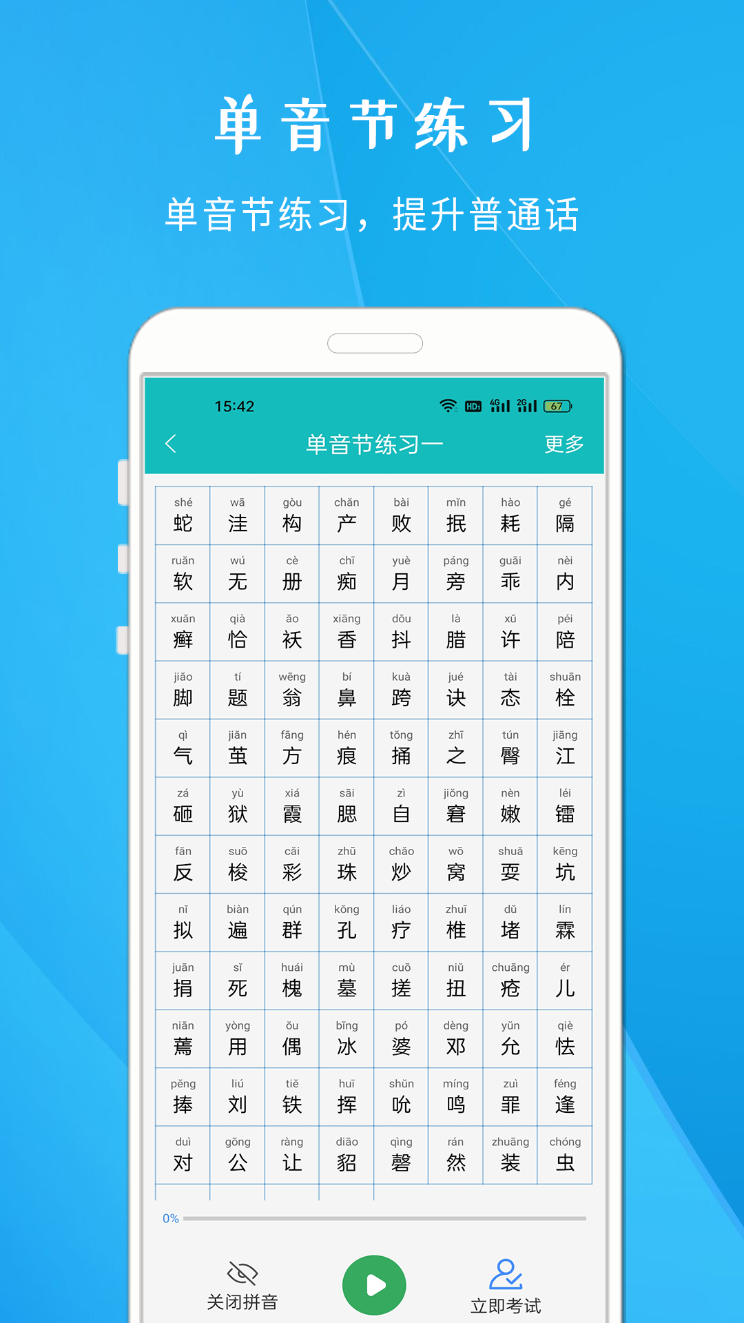 学说普通话手机版图2