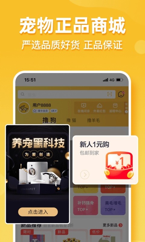 撸宠app图3