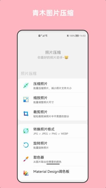 青木图片压缩app图3