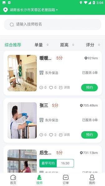希希到家app图1