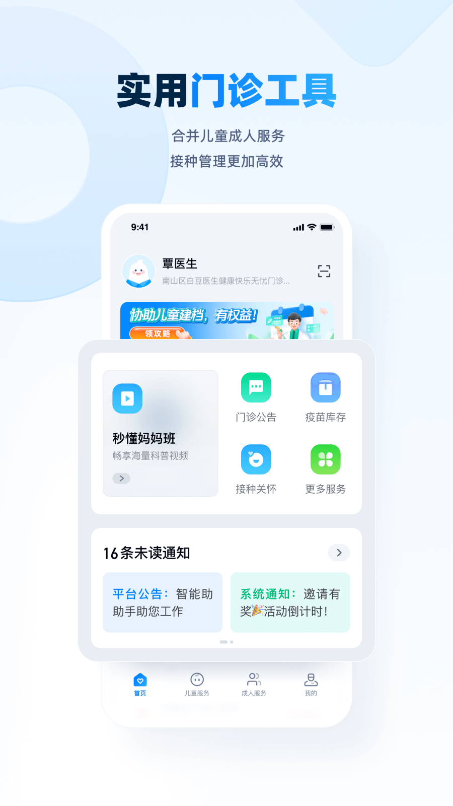 白豆医生软件