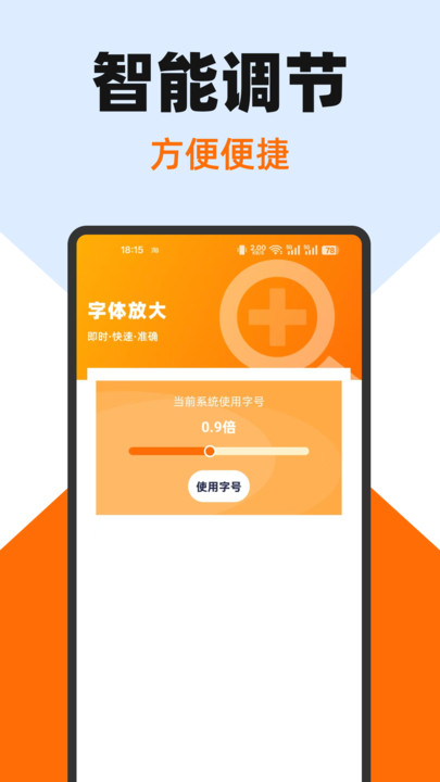 手机字号调大助手软件图1