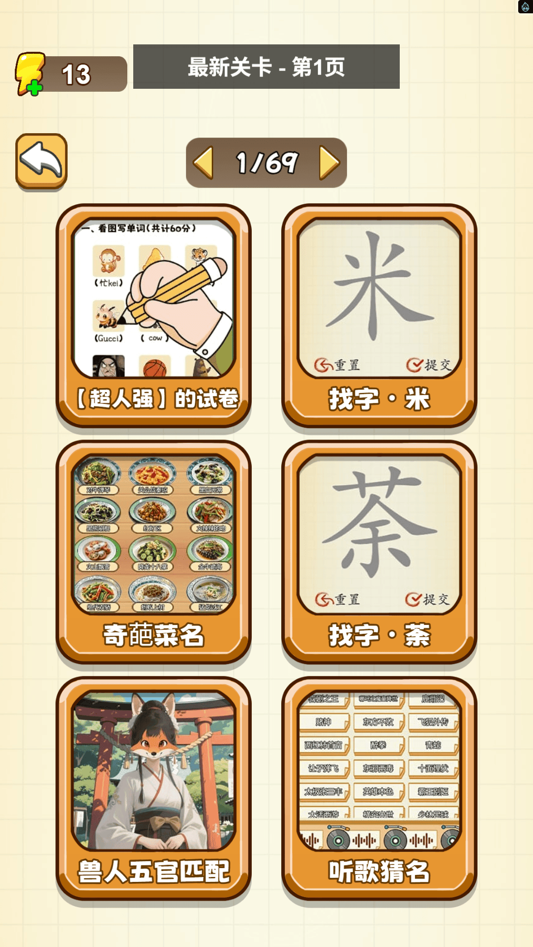 慧眼找答案游戏图1