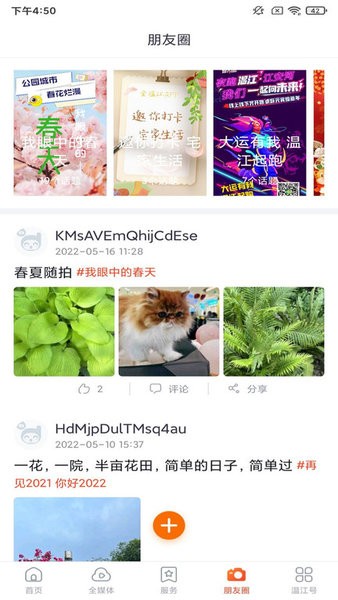 金温江app图2